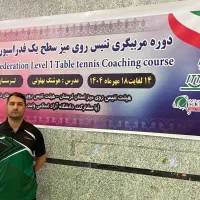 مربی تنیس روی میز (پینگ پنگ)فدراسیون جهانی ITTF