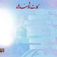 کارت ملی گم شده