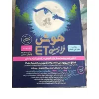 کتاب هوش ایتی ET پایه نهم ویرایش جدید۱۴۰۴
