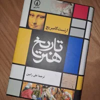 کتاب تاریخ هنر گامبریچ