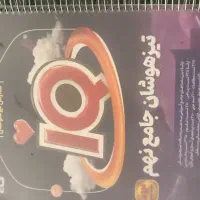 کتاب تست تیزهوشان