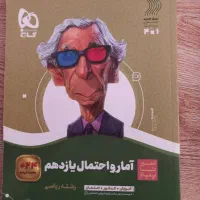 آمار و احتمال یازدهم