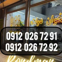 0912.026.72.92 و 91 باهم