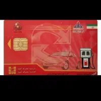 کارت سوخت تیبا ۲گم کردم