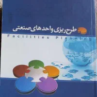 کتاب مهندسی صنایع طرحریزی نیکوفر وسولات کنکور ارشد