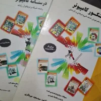 کتاب تست کنکور کامپیوتر