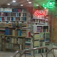 کتاب امید
