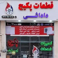 نمایندگی نصب تعمیر تعمیرات پکیج داداشی  مهرشهر