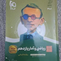 کتابکار ریاضی و امار یازدهم سیر تا پیاز