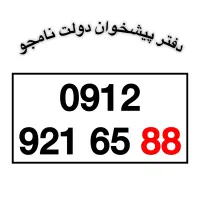 0912-921-65-88