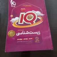 کتاب زیست ای کیو