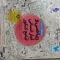 کتاب تست و جمع‌بندی انسانی