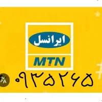 ایرانسل دائمی 2قلو رند0935