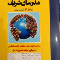 مفاهیم حوزه‌های مختلف جامعه شناسی کارشناسی ارشد