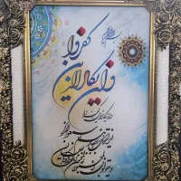 تابلو فرش قرآنی بهمراه قاب نفیس