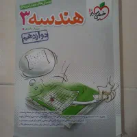 هندسه خیلی سبز دوازدهم ریاضی