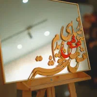 آینه کالیگرافی نمایشگاه