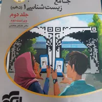 زیست شناسی دهم همراه با پاسخنامه