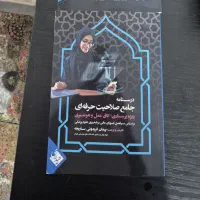 کتاب درسنامه جامع صلاحیت حرفه ای پرستاری