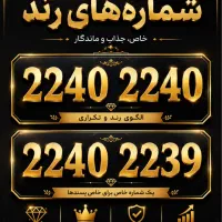 خط رند تلفن ثایت