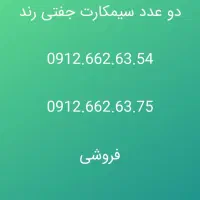 کد ۶ جفتی