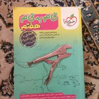 گام به گام هفتم