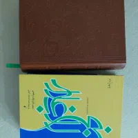 نهج البلاغه و مفاتیح الجنان