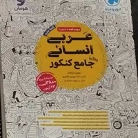 عربی جامع مهروماه