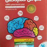 کتاب هوش کمپلکس