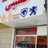 قطعات یدکی حسینی