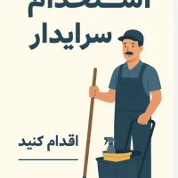 سرایه دار بازنشسته برای کارخانه