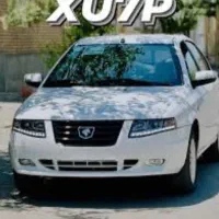 سورن xu7p رنگ سفید صفر کیلومتر خشک