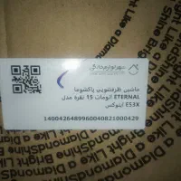 ماشین ظرفشویی پاکشوما ،پانزده نفره