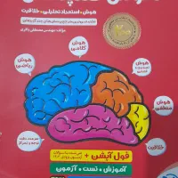 کتاب هوش کمپلکس ششم