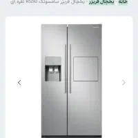 یخچال ساید سامسونگ اصل کره