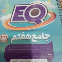 کتاب جامع هفتم