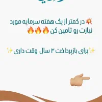 تامین سرمایه آسان‌و سریع بازپرداخت بلندمدت