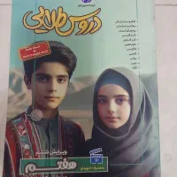 گام به گام دروس طلایی هفتم چاپ جدید