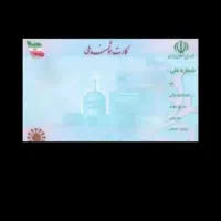 کارت ملی پیداشده