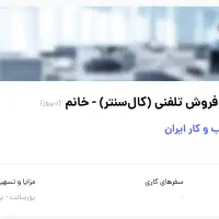کارشناس فروش تلفنی مطب