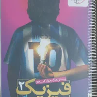 کتاب فیزیک یازدهم رشته ریاضی