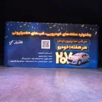 چاپ تخته شاسی فوم برد رولاپ پاپاپ فوری ۲ ساعته