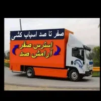 حمل نقل اثاثیه منزل بدون دردسر گروه حرفه ای