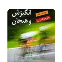 کتاب های دانشگاهی روانشناسی