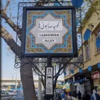 خانه-ی-اجاره-ای