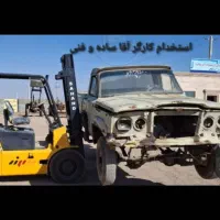 استخدام آقا کارگر ساه و فنی