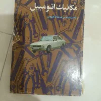 کتاب|کتاب و مجله آموزشی|محمدشهر, ولدآباد|دیوار