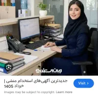 جذب منشی خانم برای کار دفتری