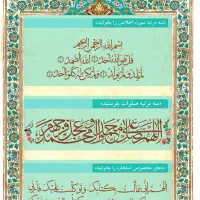 سرکتاب و استخاره باقرآن دقیق