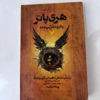 کتاب هری پاتر